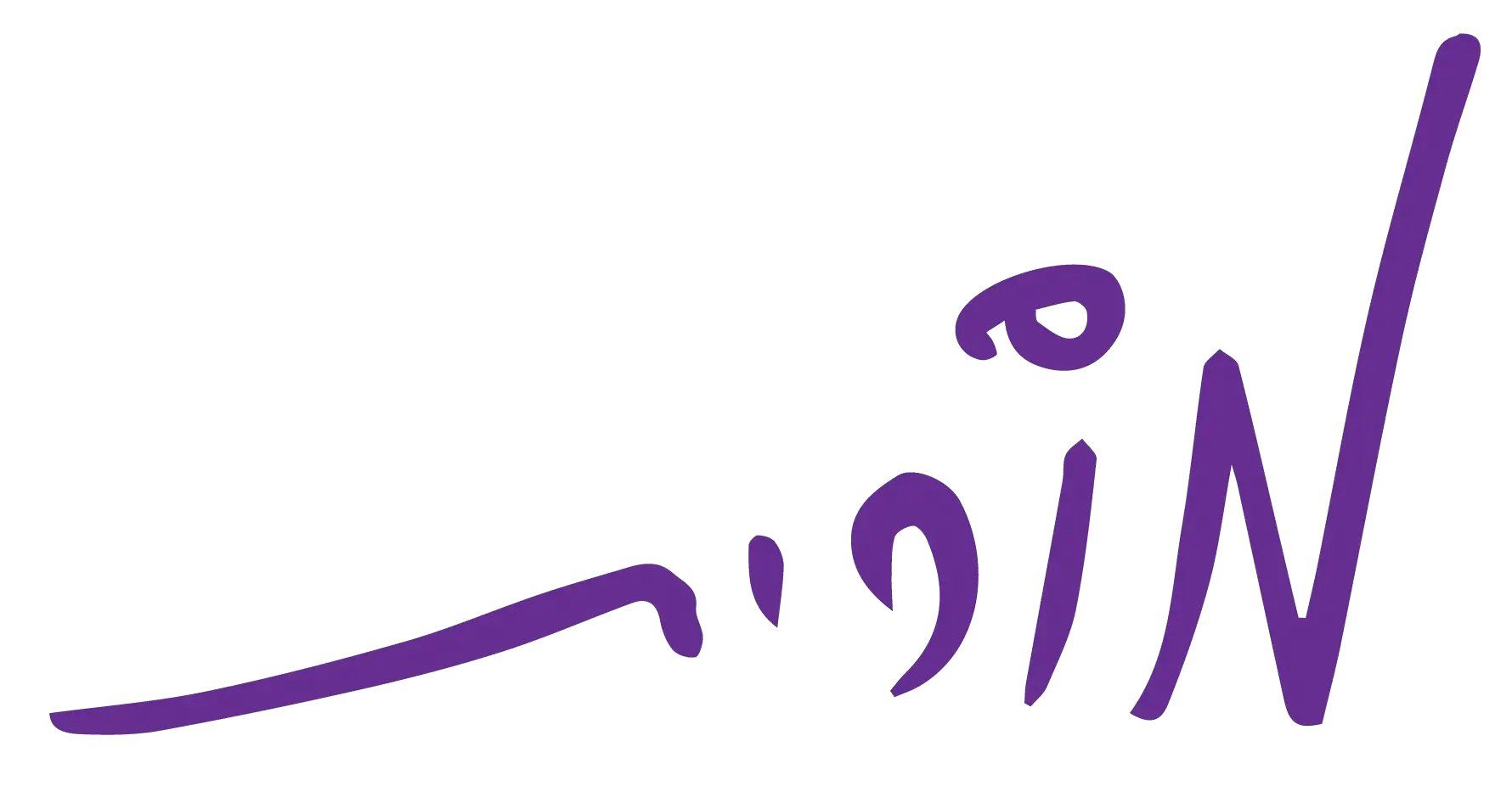 מֹורית רוזן
