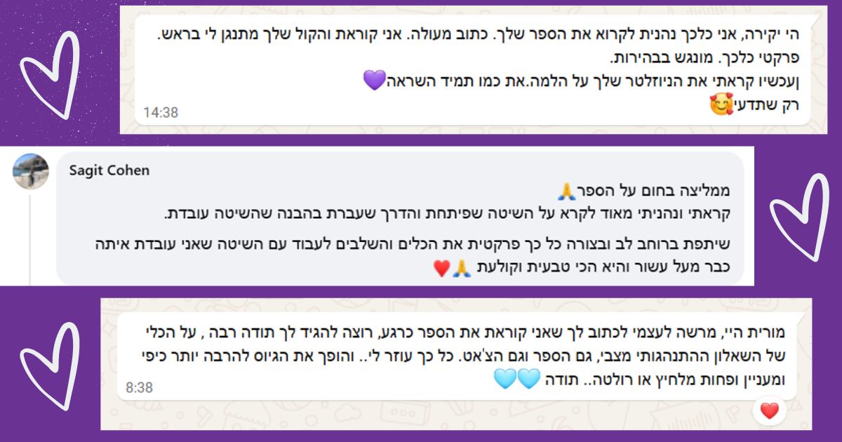 שלוש התגובות הראשונות שקיבלה מֹורית רוזן על הספר 'יש לי ריאיון!'
